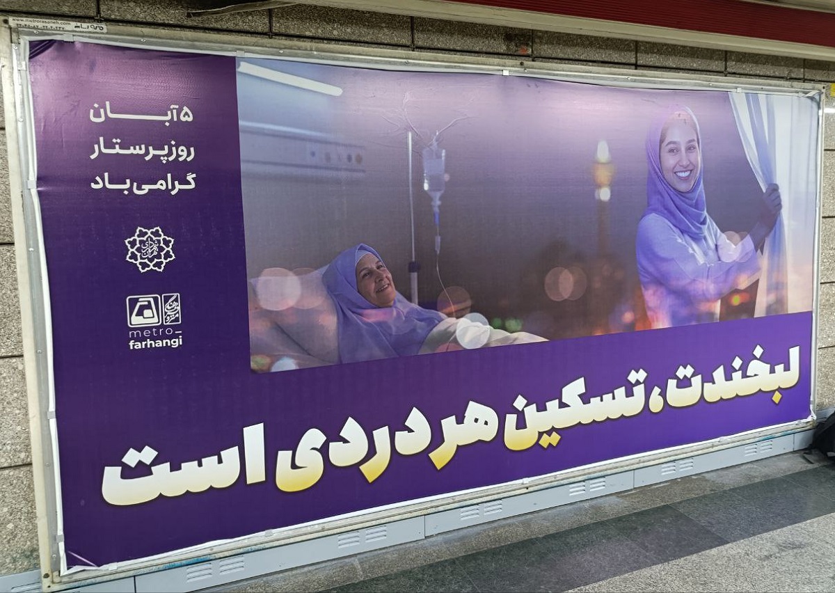 همراهی شهرداری تهران با پرستاران در هفته پرستار همراهی شهرداری تهران با پرستاران در هفته پرستار